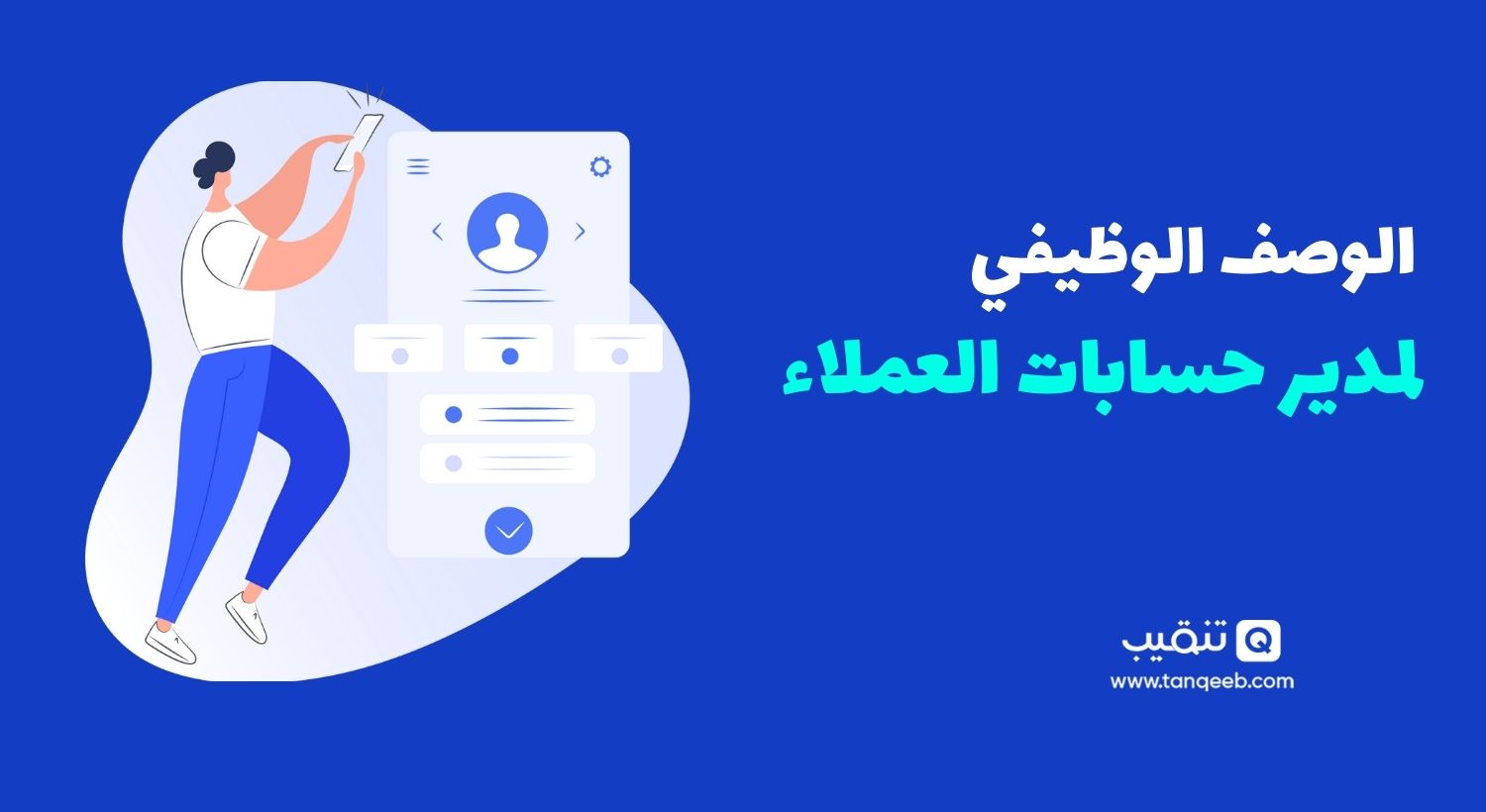 ما هي وظيفة account manager