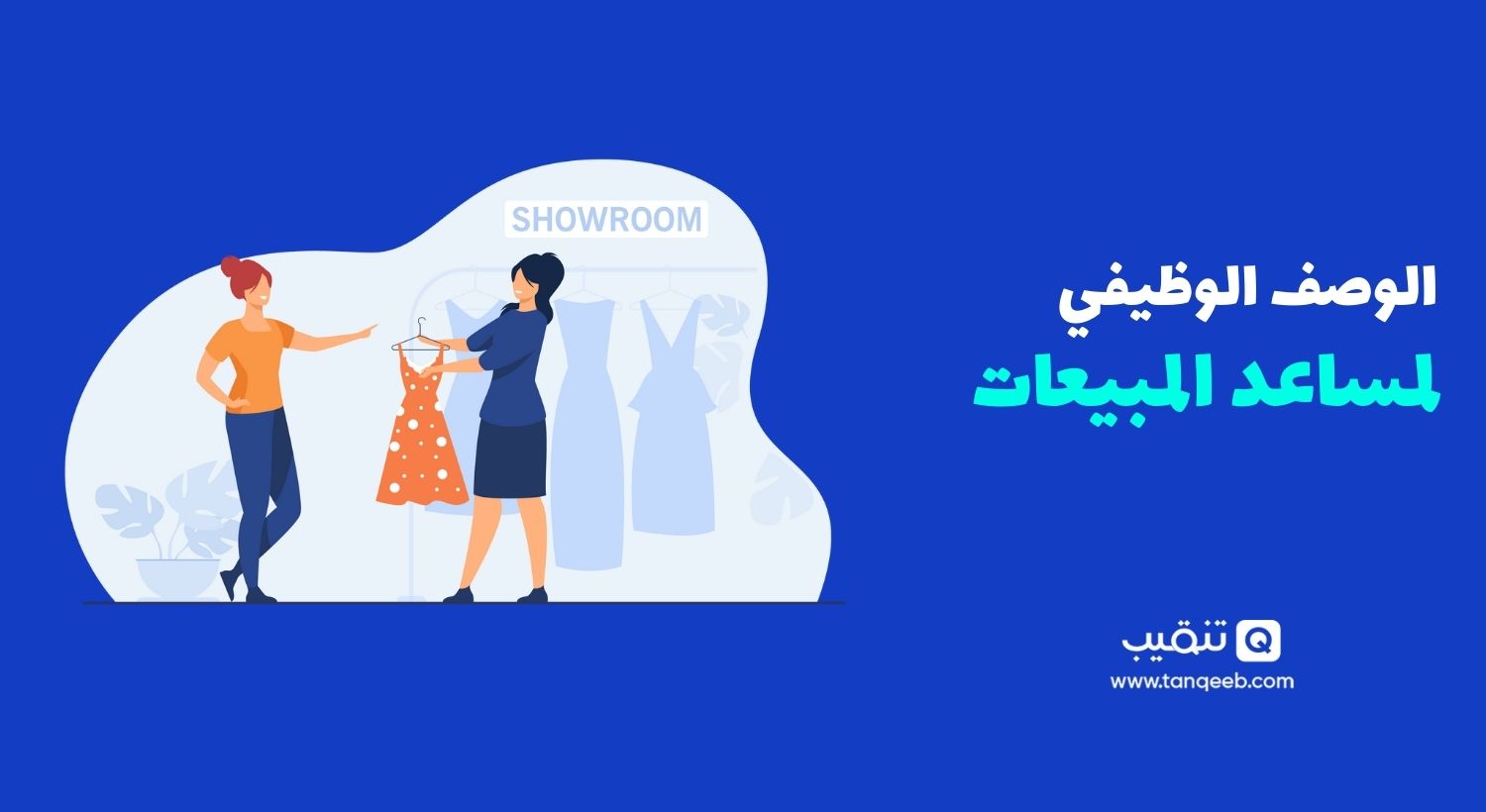 sales associate معنى